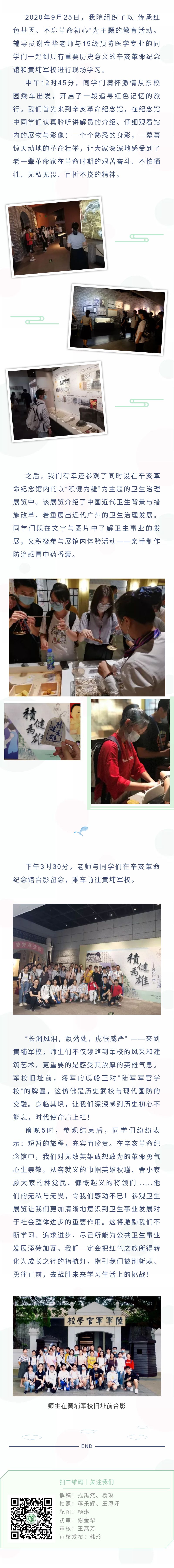 追寻红色之旅