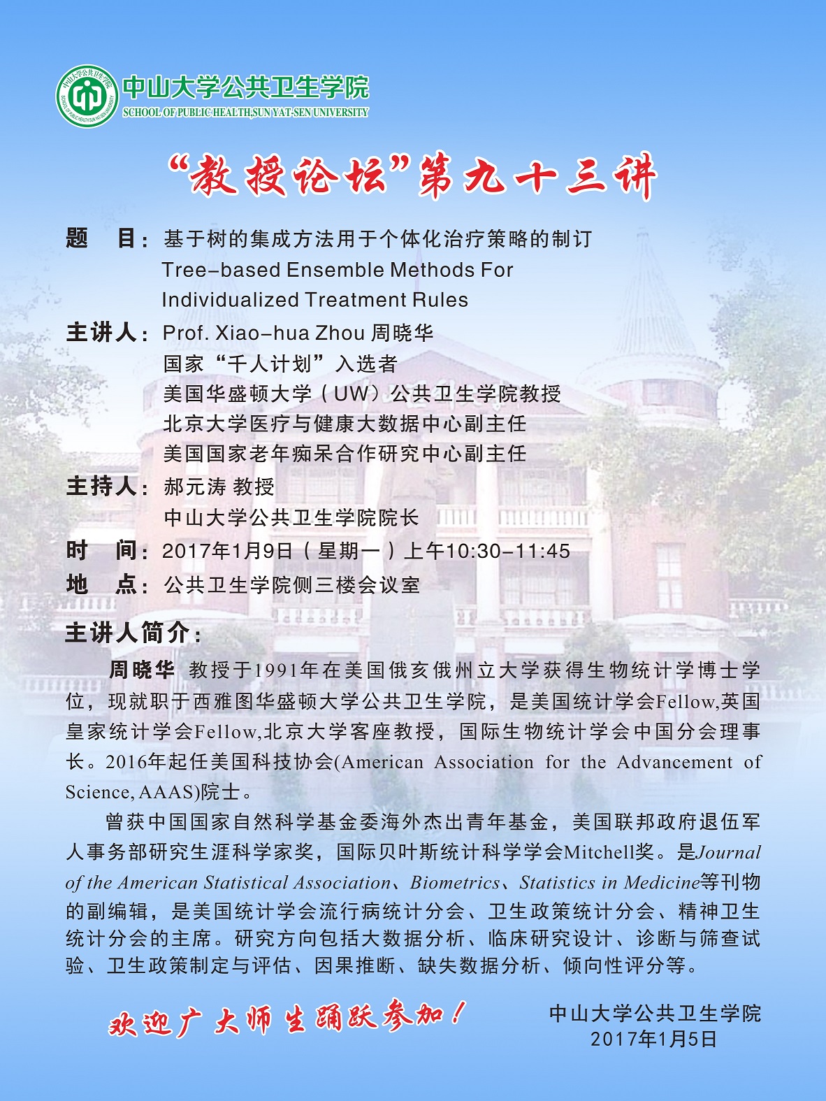 “教授论坛”第九十三讲--基于树的集成方法用于个体化治疗策略的制订
