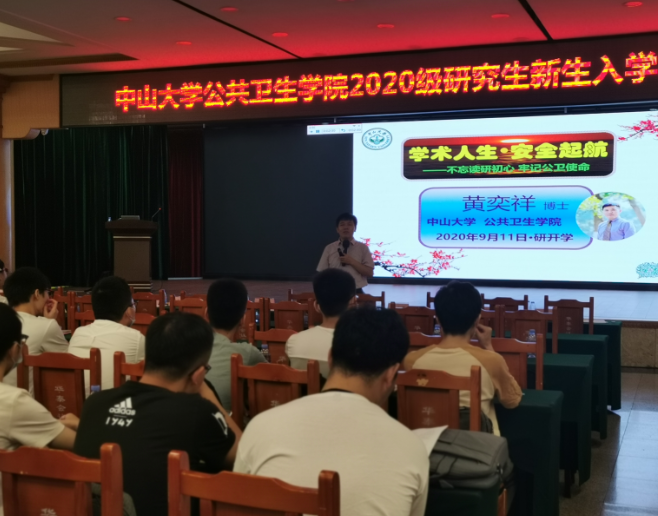 黄奕祥教授讲授:学术道德与学术规范